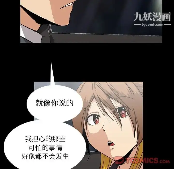 漫画《蜜毒》第21话第78张图