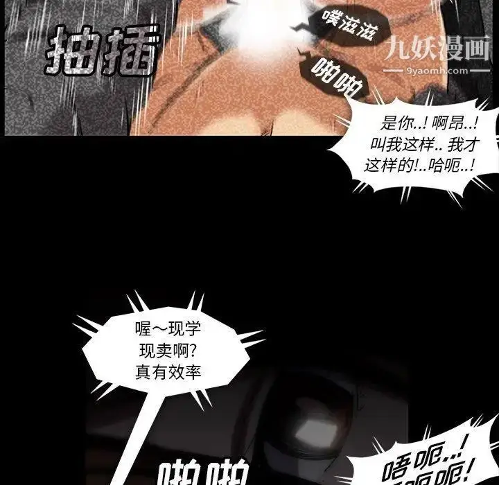 漫画《蜜毒》第26话第101张图
