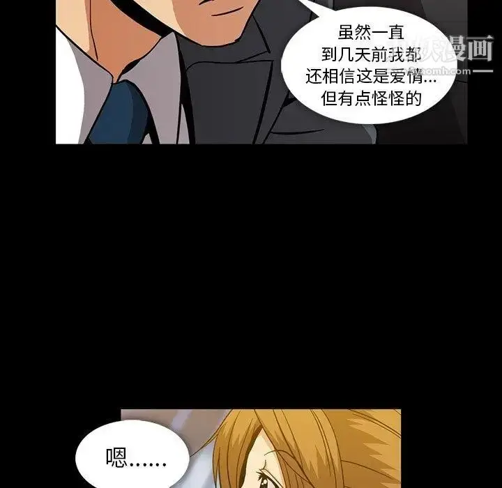 漫画《蜜毒》第26话第14张图