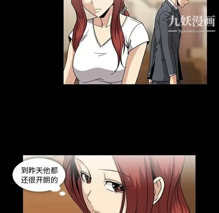 漫画《蜜毒》第26话第41张图