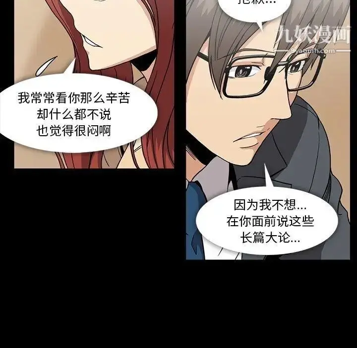 漫画《蜜毒》第26话第51张图