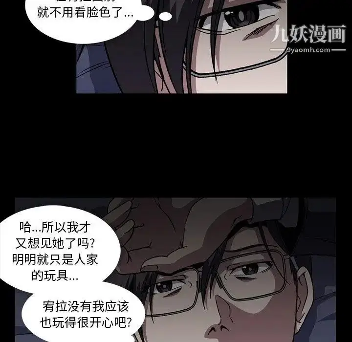漫画《蜜毒》第26话第84张图
