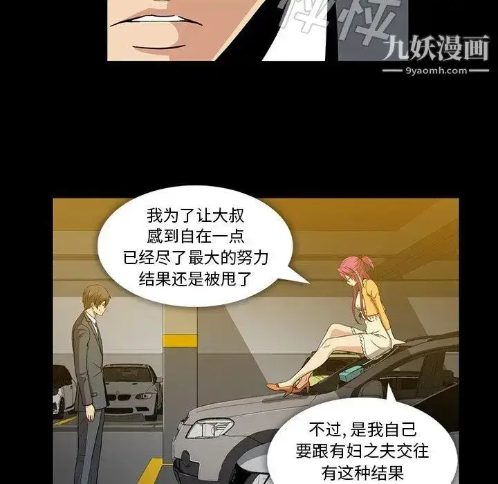 漫画《蜜毒》第41话第23张图