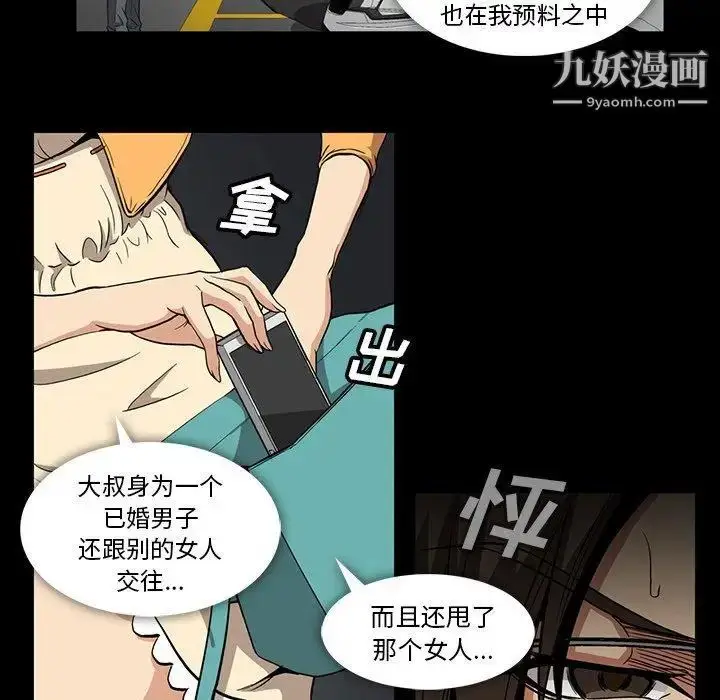 漫画《蜜毒》第41话第24张图