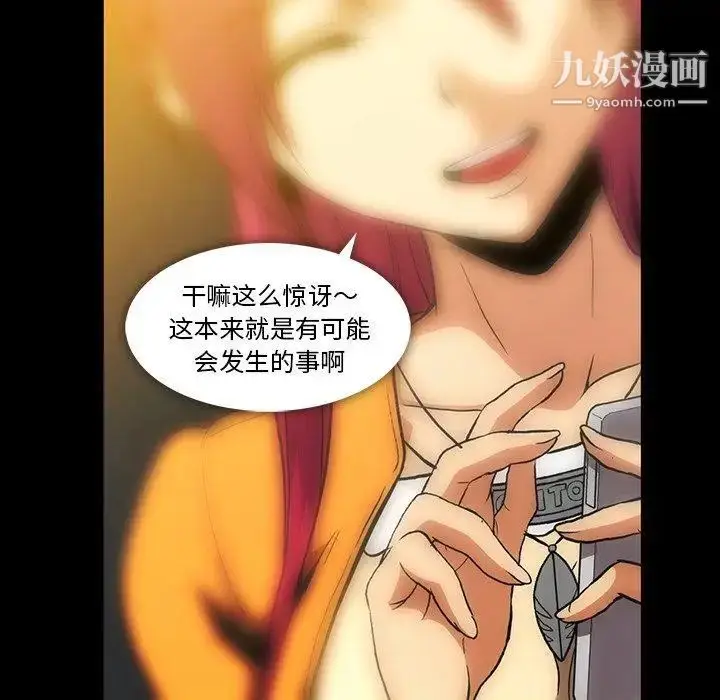 漫画《蜜毒》第41话第36张图