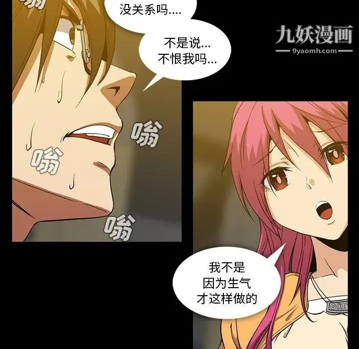 漫画《蜜毒》第41话第41张图