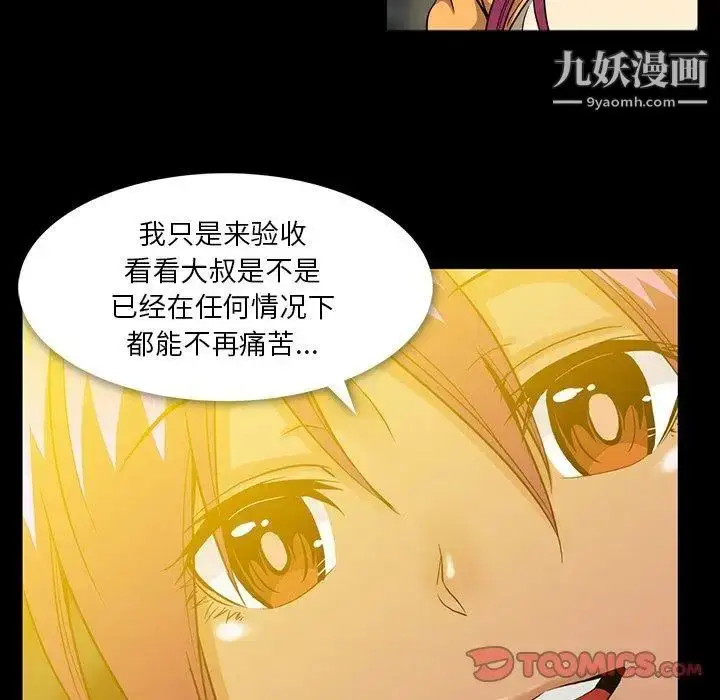 漫画《蜜毒》第41话第42张图