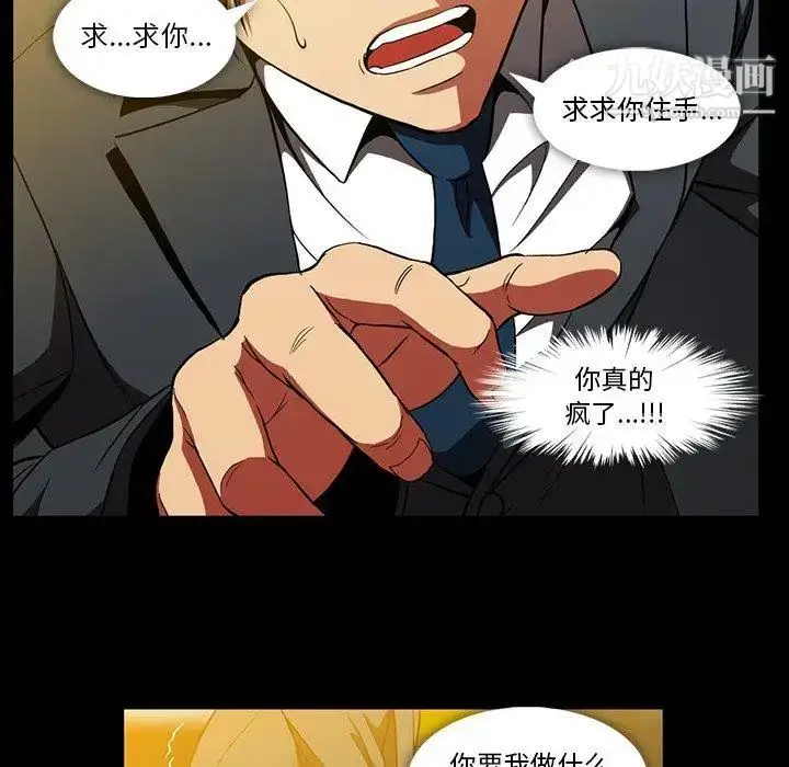 漫画《蜜毒》第41话第44张图