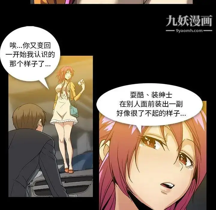 漫画《蜜毒》第41话第49张图