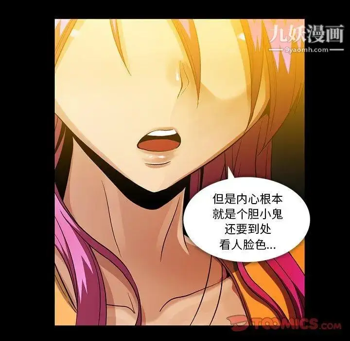 漫画《蜜毒》第41话第52张图