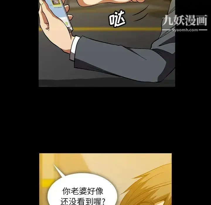 漫画《蜜毒》第41话第89张图
