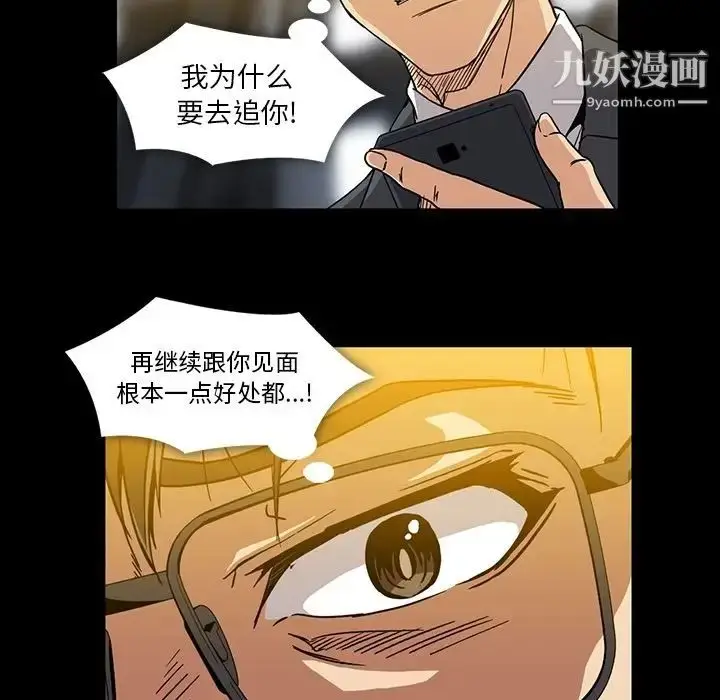 漫画《蜜毒》第18话第19张图