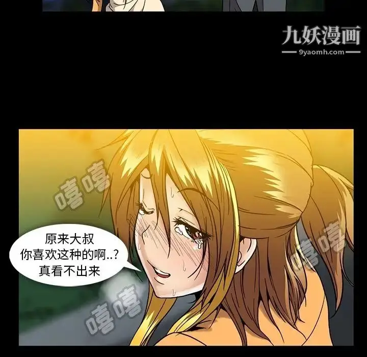 漫画《蜜毒》第18话第71张图