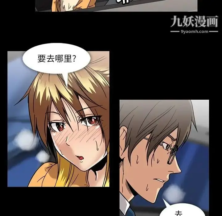 漫画《蜜毒》第18话第75张图
