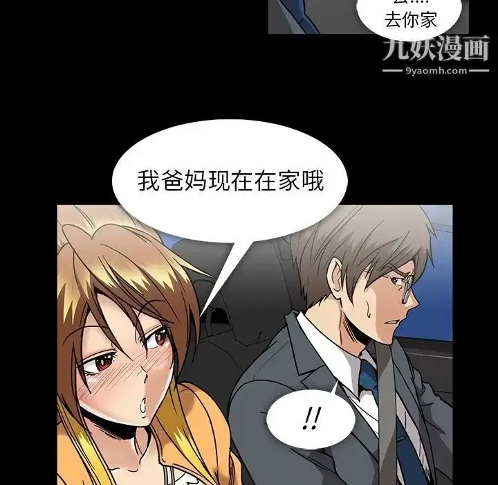 漫画《蜜毒》第18话第76张图