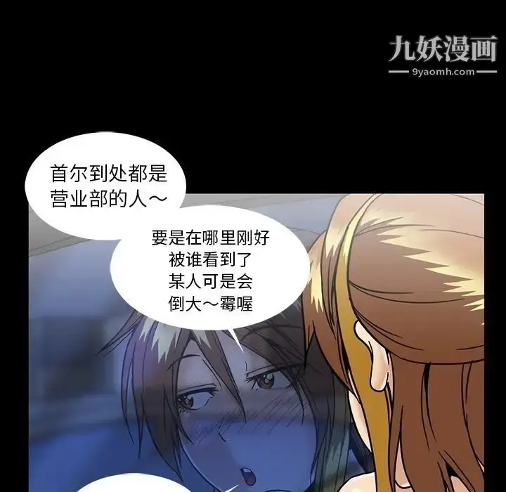 漫画《蜜毒》第18话第81张图