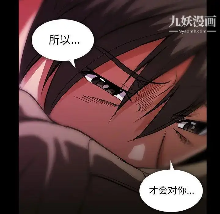 漫画《蜜毒》第40话第17张图
