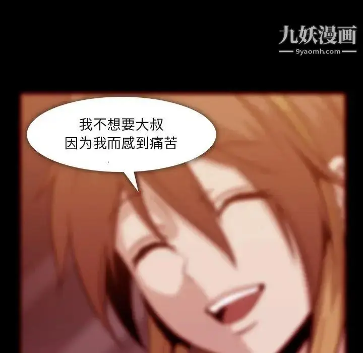 漫画《蜜毒》第40话第47张图