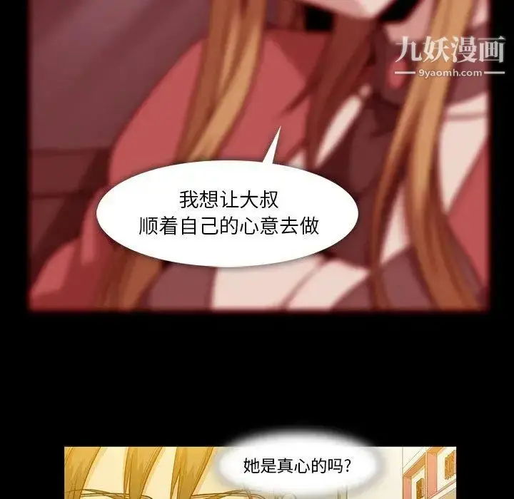 漫画《蜜毒》第40话第48张图