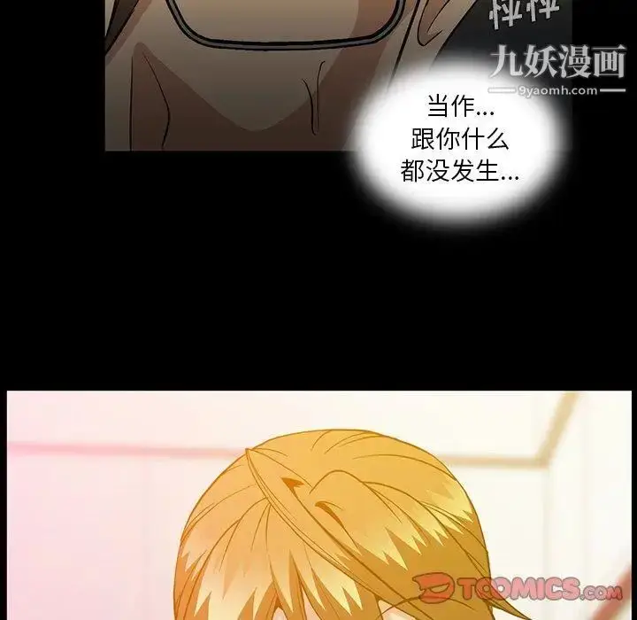 漫画《蜜毒》第40话第52张图