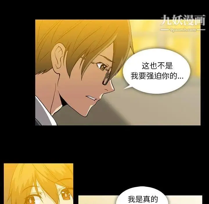 漫画《蜜毒》第40话第59张图