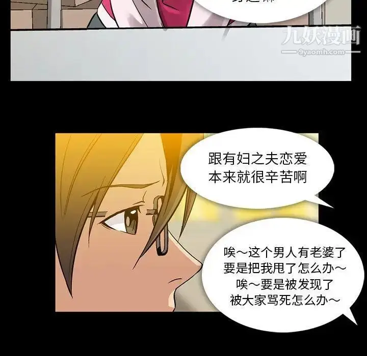 漫画《蜜毒》第40话第65张图