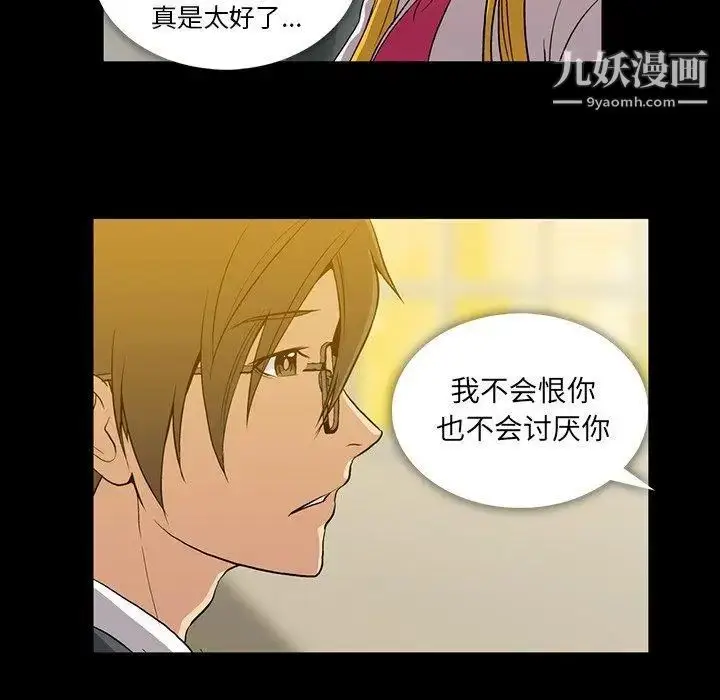 漫画《蜜毒》第40话第67张图