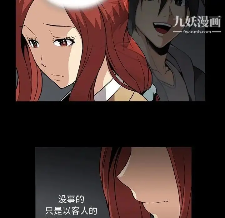 漫画《蜜毒》第33话第11张图