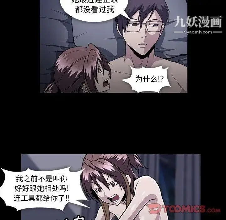 漫画《蜜毒》第33话第38张图