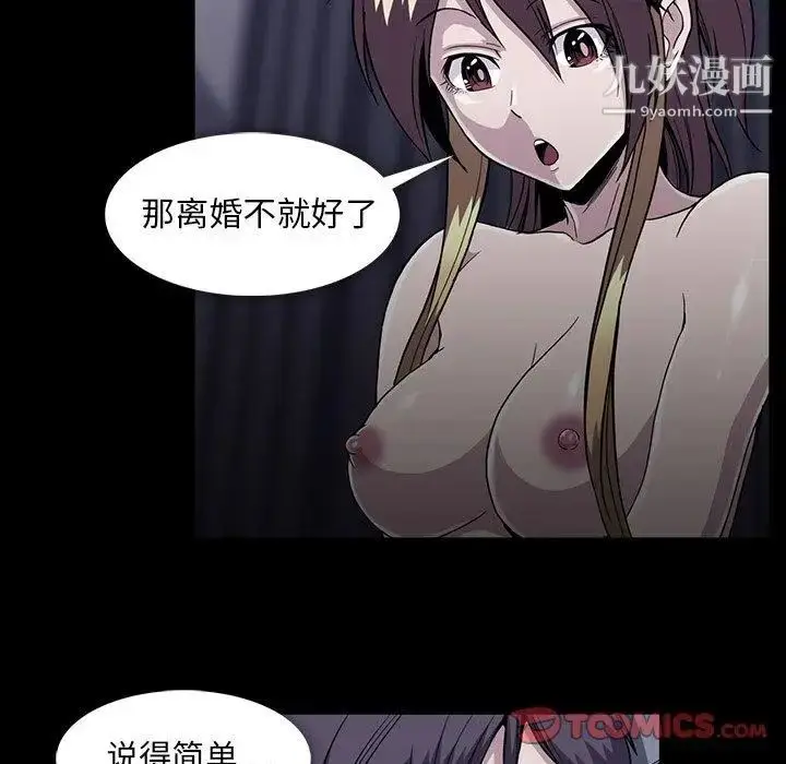 漫画《蜜毒》第33话第50张图
