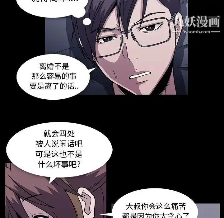 漫画《蜜毒》第33话第51张图