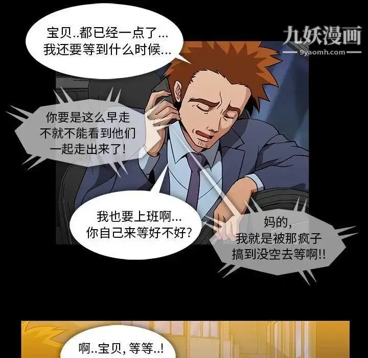 漫画《蜜毒》第33话第60张图