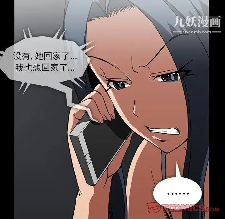 漫画《蜜毒》第33话第66张图