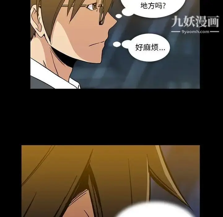 漫画《蜜毒》第33话第69张图