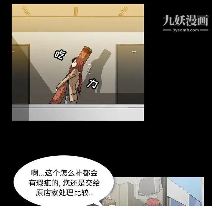 漫画《蜜毒》第33话第9张图