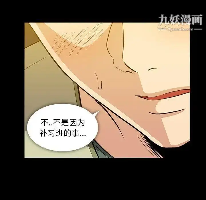 漫画《蜜毒》第38话第10张图