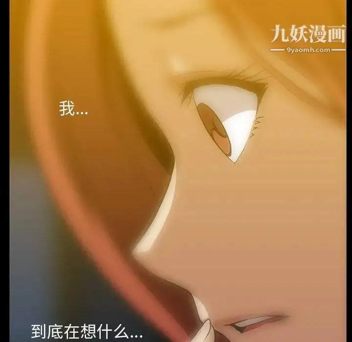漫画《蜜毒》第38话第101张图
