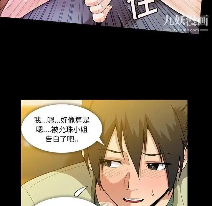 漫画《蜜毒》第38话第37张图