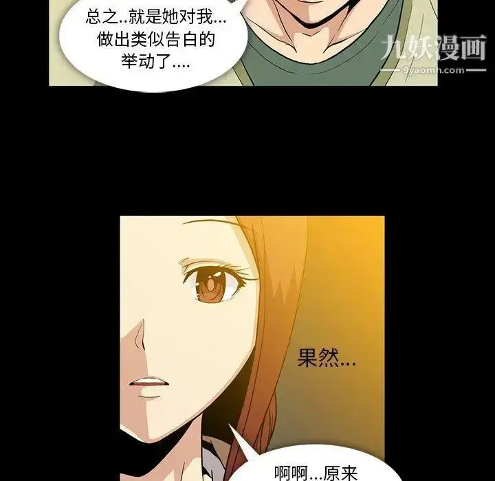 漫画《蜜毒》第38话第38张图