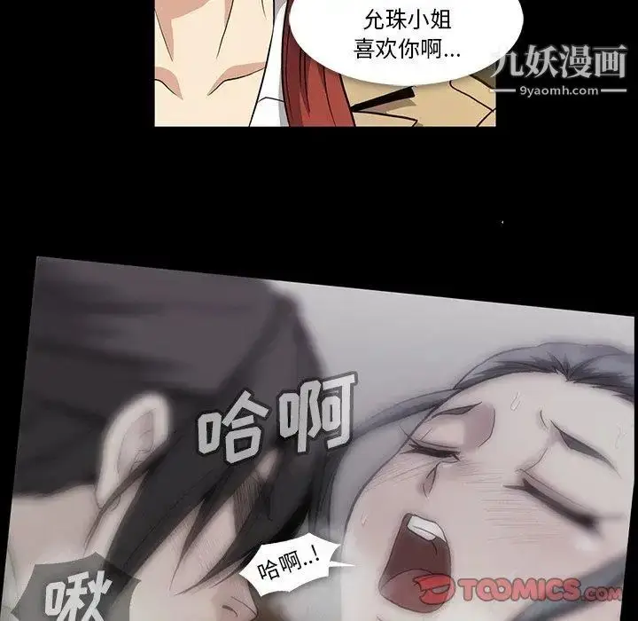 漫画《蜜毒》第38话第39张图