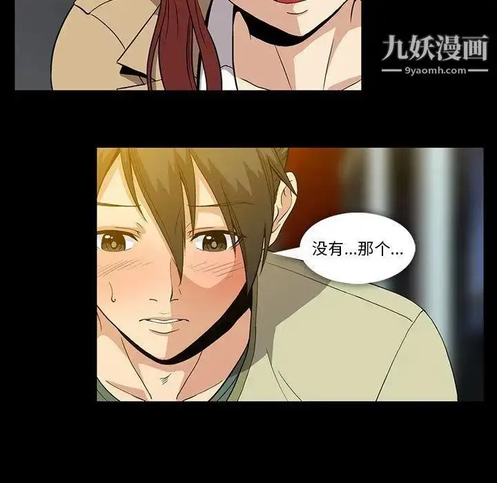 漫画《蜜毒》第38话第43张图