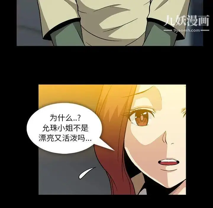 漫画《蜜毒》第38话第57张图
