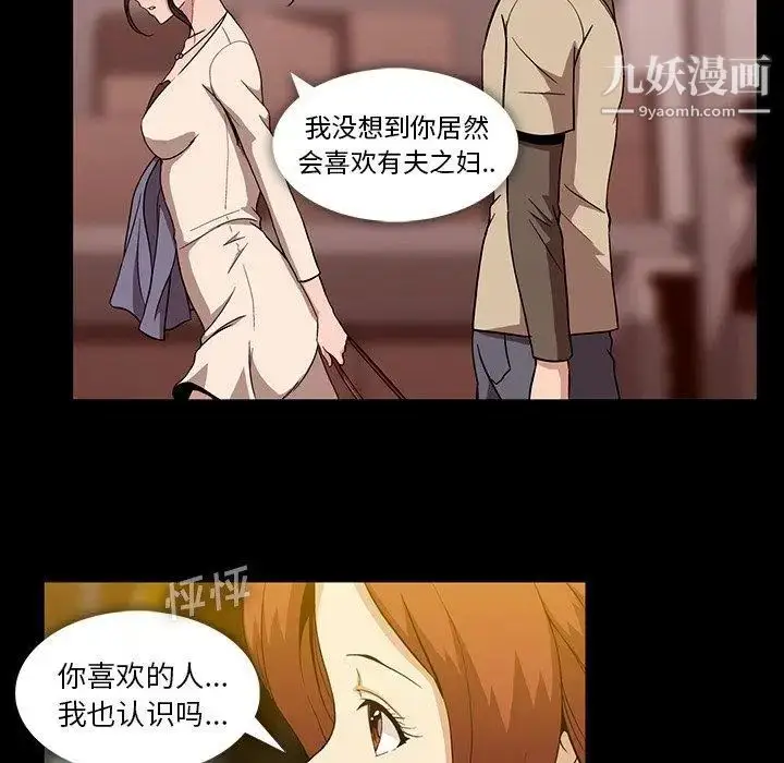 漫画《蜜毒》第38话第64张图