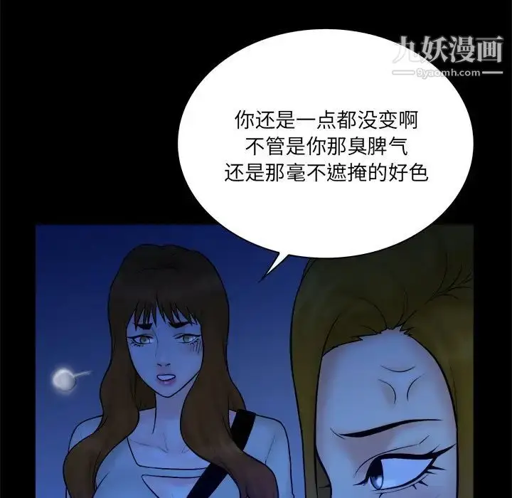 漫画《真命天女找寻记》第34话第10张图