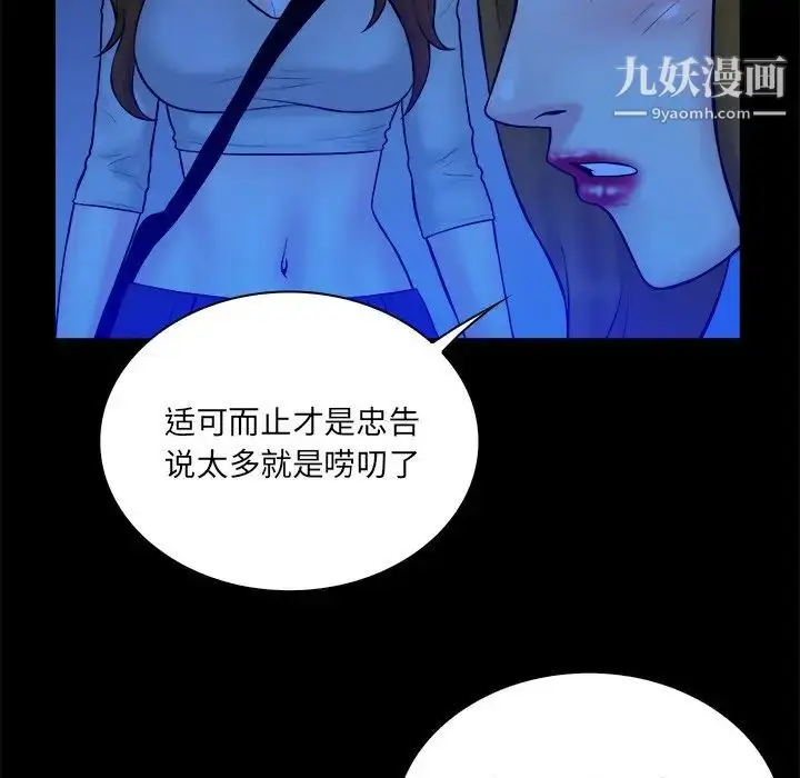 漫画《真命天女找寻记》第34话第11张图