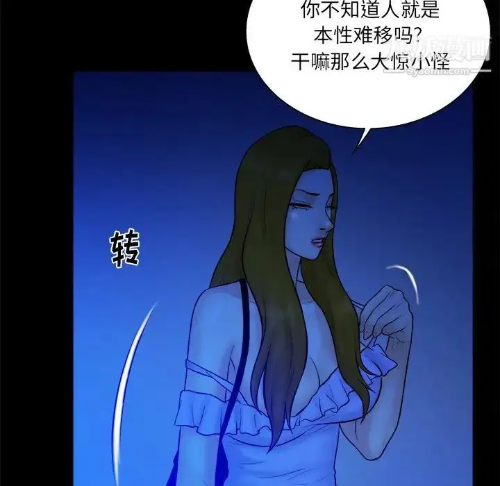 漫画《真命天女找寻记》第34话第12张图