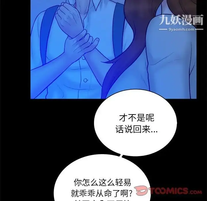 漫画《真命天女找寻记》第34话第20张图