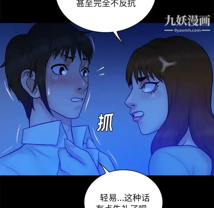漫画《真命天女找寻记》第34话第21张图