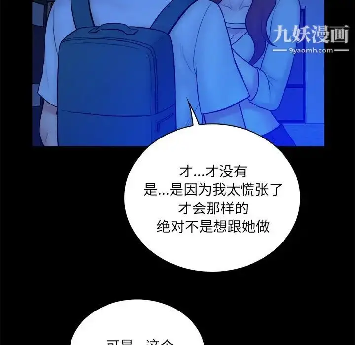 漫画《真命天女找寻记》第34话第23张图