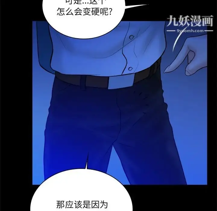 漫画《真命天女找寻记》第34话第24张图